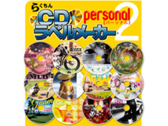 �炭����CD���x�����[�J�[Personal2 �y���f�B�A�i�r�z�̏Љ�摜