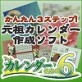 フォトカレンダー倶楽部 Ver.6 【メディアナビ】