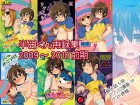 [ミツヤヨーグル] の【半田くん詰め合わせ2009～2010前半】