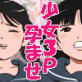 街で見かけた○学生2人が可愛かったので、催眠かけて、3Pで孕むまで犯した。(DiGiket.com)