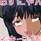 あず●ゃん似の●学生をイきっぱなしにするアレ(DiGiket.com)