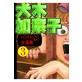 ���؉��ގq�z���[���I�W 3