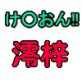 夏の終わりの熱帯性ラブセッション ブラウザ版(DiGiket.com)