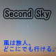 Second Sky(DiGiket.com)