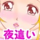 夜這いママ(DiGiket.com)