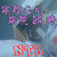 寝取られ病院24時(DiGiket.com)