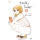 teddybear 1
