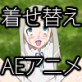 あの日の少女を着せ替え!(DiGiket.com)