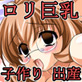 ろりきょにゅうのじかん2 孕んで美○ちゃんっ! ～癒し系ロリ巨乳少女と新婚中出し子作り生活～(DiGiket.com)