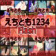 えちとも1234Flash(DiGiket.com)