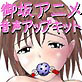 なかみる+ツール 御坂○琴 音声付バージョンアップキット(DiGiket.com)