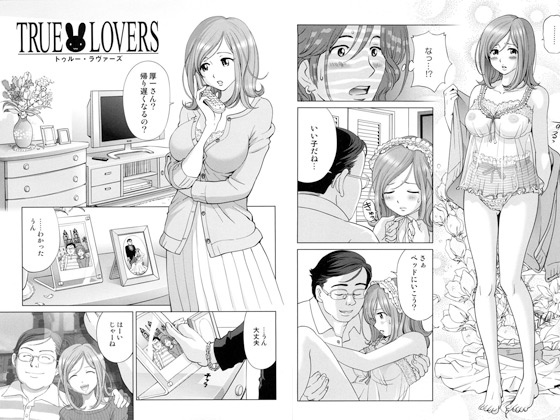 TRUE LOVERS_表紙