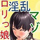 貧乏人の家からロリっ娘を金で買って調教したら、簡単に俺好みの淫乱マゾのセックス奴隷になったのでワロタw(DiGiket.com)