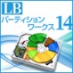 LB �p�[�e�B�V�������[�N�X14 �y���C�t�{�[�g�z