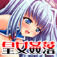 皇女姦落 ～高貴な乙女は目覚めない辱夢を見るか？～(DiGiket.com)