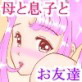 息子とお友達♪(DiGiket.com)