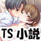 内気な男の子が気になる幼馴染みとHできる方法をTS的に考えてみた(DiGiket.com)