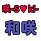 咲と和のバックでイッツー ブラウザ版(DiGiket.com)