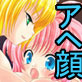 アヘ顔プリンセス チュニカ(DiGiket.com)