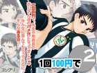 [スシプリ] の【1回100円で・2】