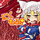 にくもふ!(DiGiket.com)