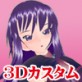 3Dカスタム-MALARIYA(DiGiket.com)
