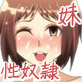 妹が女らしくなってきたので俺の性奴隷にする(DiGiket.com)