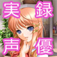 知りたい!聞きたい!素顔の声優さんシリーズ ～生田薫編～(DiGiket.com)