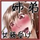 お姉ちゃんのどきどき弟性開発(DiGiket.com)
