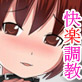 変態性癖を持ったキモいオヤジに飼育されている快楽調教済み男の娘(DiGiket.com)