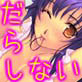 僕のだらしないSEXフレンド☆先輩のダイナマイト彼女をイタダキ系2(DiGiket.com)