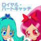 ロイヤル・ハートキャッチ(DiGiket.com)