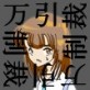 万引き聴取マニュアル(DiGiket.com)