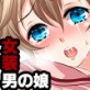 女装男の娘のご奉仕活動(DiGiket.com)