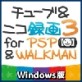 �y�ŐV�Łz�`���[�u���j�R�^��3 for PSP&WALKMAN �y�}�O�m���A�z