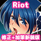 Riot-REMIX-