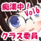痴漢中！ Vol6 クラス委員長編(DiGiket.com)