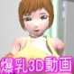 爆乳家政婦(DiGiket.com)