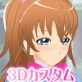 【3Dカスタム美少女】スイー●プリ●ュア・北●ひ●き(DiGiket.com)