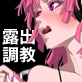 DS[daemon slave]ex なまいき悪魔娘発情露出調教(DiGiket.com)