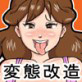 ちんちく妻ゆきえ～何本もチ○ポ生やされて一瞬で家庭と人生捨てました～(DiGiket.com)