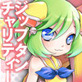 ジップタン擬人化DEチャリティー(DiGiket.com)