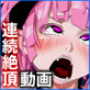 DS[daemon slave]03 なまいき悪魔娘拘束悶絶機械姦(DiGiket.com)