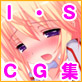 インフィ◯ット・ス◯ラトス 俺の嫁◯◯CG集(DiGiket.com)