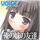 俺の妹の友達が従順なご奉仕メイドさんなわけがない(DiGiket.com)