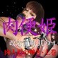 肉便姫 改造前期 其の４ 肉人形の呻き・上巻(DiGiket.com)