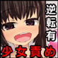 好奇心旺盛、俺を舐めきってる娘！（逆転あり）(DiGiket.com)