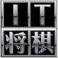 【価格改定】IT将棋 【マグノリア】