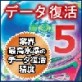 【価格改定】データ復活・完全削除5 【マグノリア】