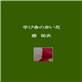学び舎の赤い花(DiGiket.com)